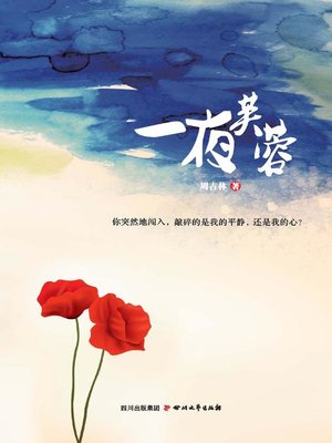 cover image of 一夜芙蓉